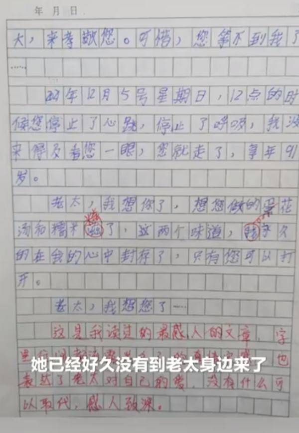 网友|小学生写作文忆曾祖母全班痛哭！老师：几乎都是爷爷奶奶带大的