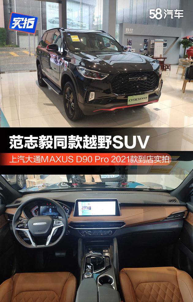 范志毅同款越野suv 上汽大通maxus d90 pro 2021款到店实拍_搜狐汽车