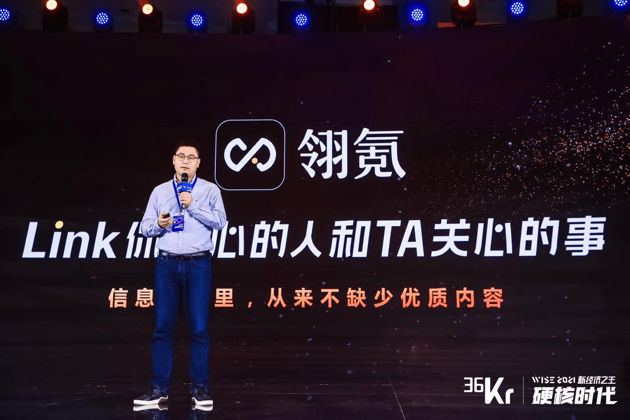 36氪副总裁王坤硬核时代让用户变得更好wise2021新经济之王大会