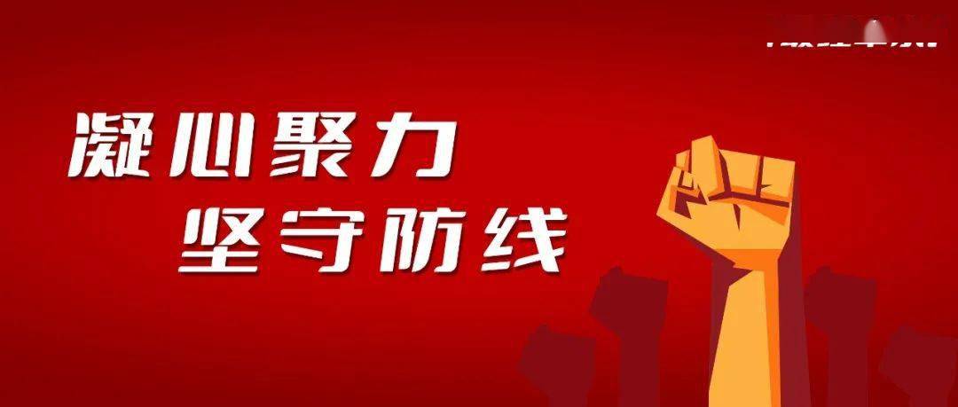 章水头条三重点精准疫情防控筑牢平安章水坚固防线