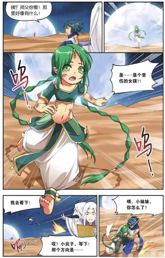 斗破苍穹漫画与青鳞的初次相遇没想到萧炎的一句话竟俘获了这个少女的