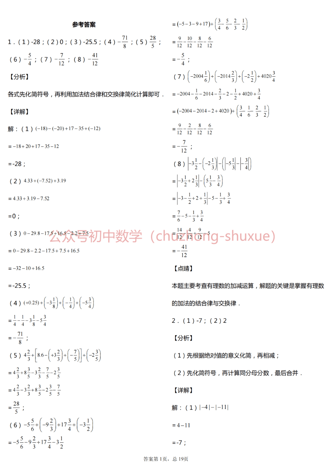 初中|初中数学全年级基础计算题200练（分年级，全题型，附答案）