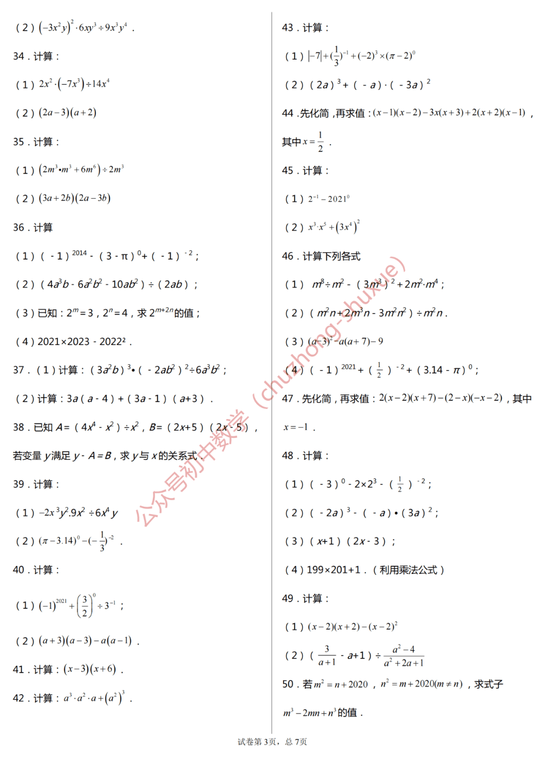 初中|初中数学全年级基础计算题200练（分年级，全题型，附答案）