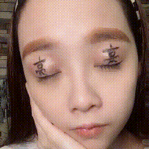 糗gif：姑娘你这是真的亮啊，眼皮都亮了_都长_裤子_煤气罐
