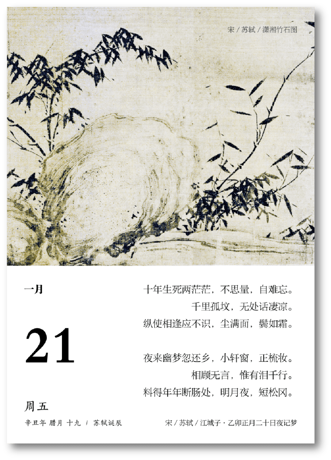 传统|诗画历·2022：日诵一诗，日赏一画，开启新一年的诗情画意