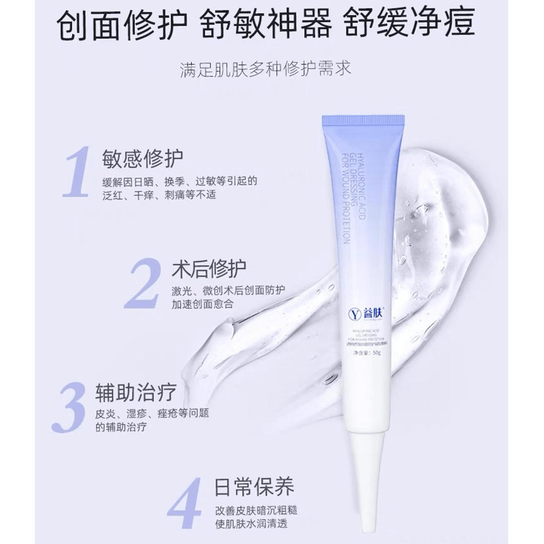 益肤透明质酸凝胶益肤透明质酸创面防护凝胶(紫瓶,10g),舒敏舒缓,净痘
