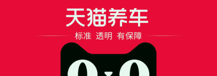 天猫养车logo图片高清图片