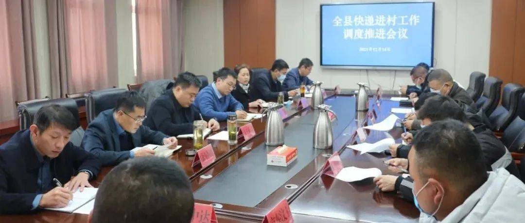 汶上县召开“快递进村”工作调度会议_张伟_品牌_张荣
