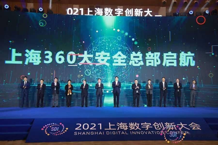 360将在上海设这个总部，提供可靠网络安全服务