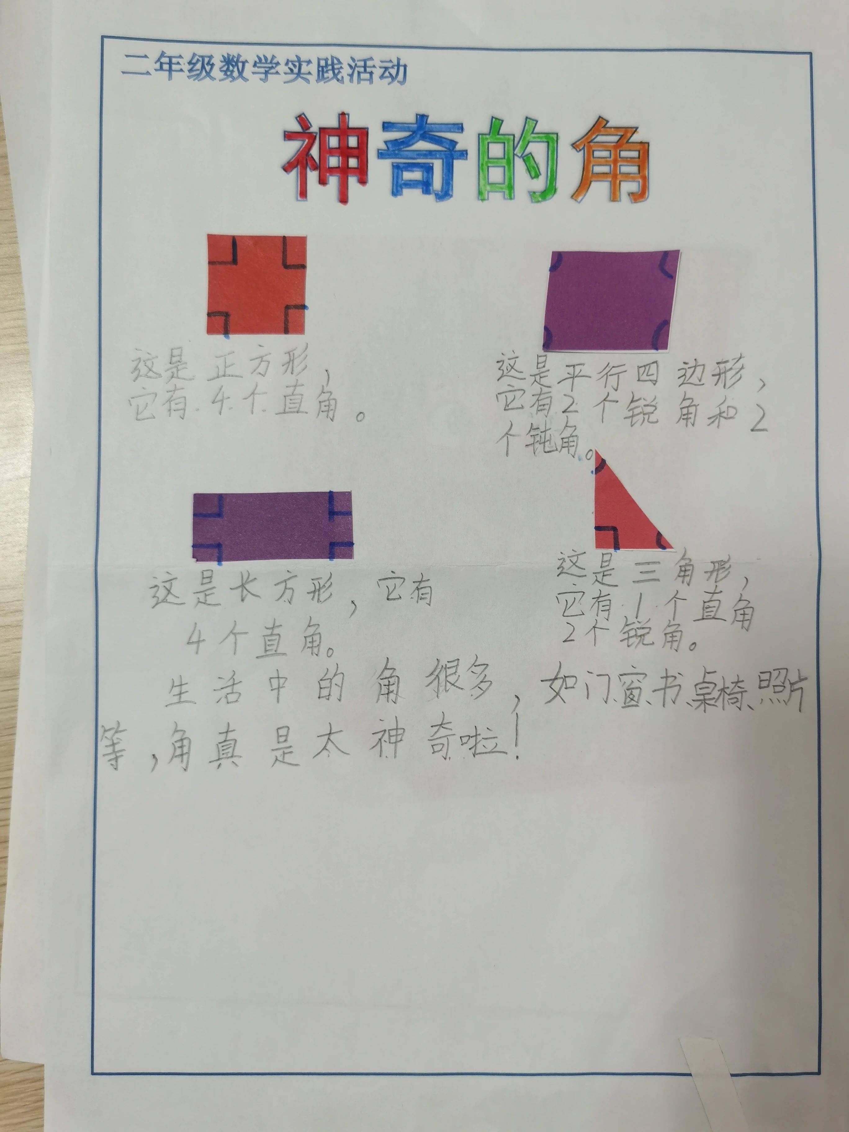 二年级数学摄影作品图片