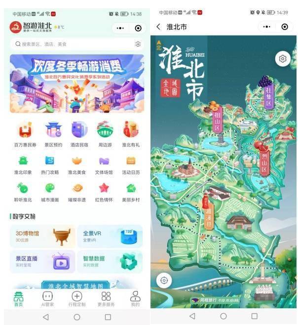 “智游淮北”平台上线，同程旅行助力淮北文旅产业数智化发展