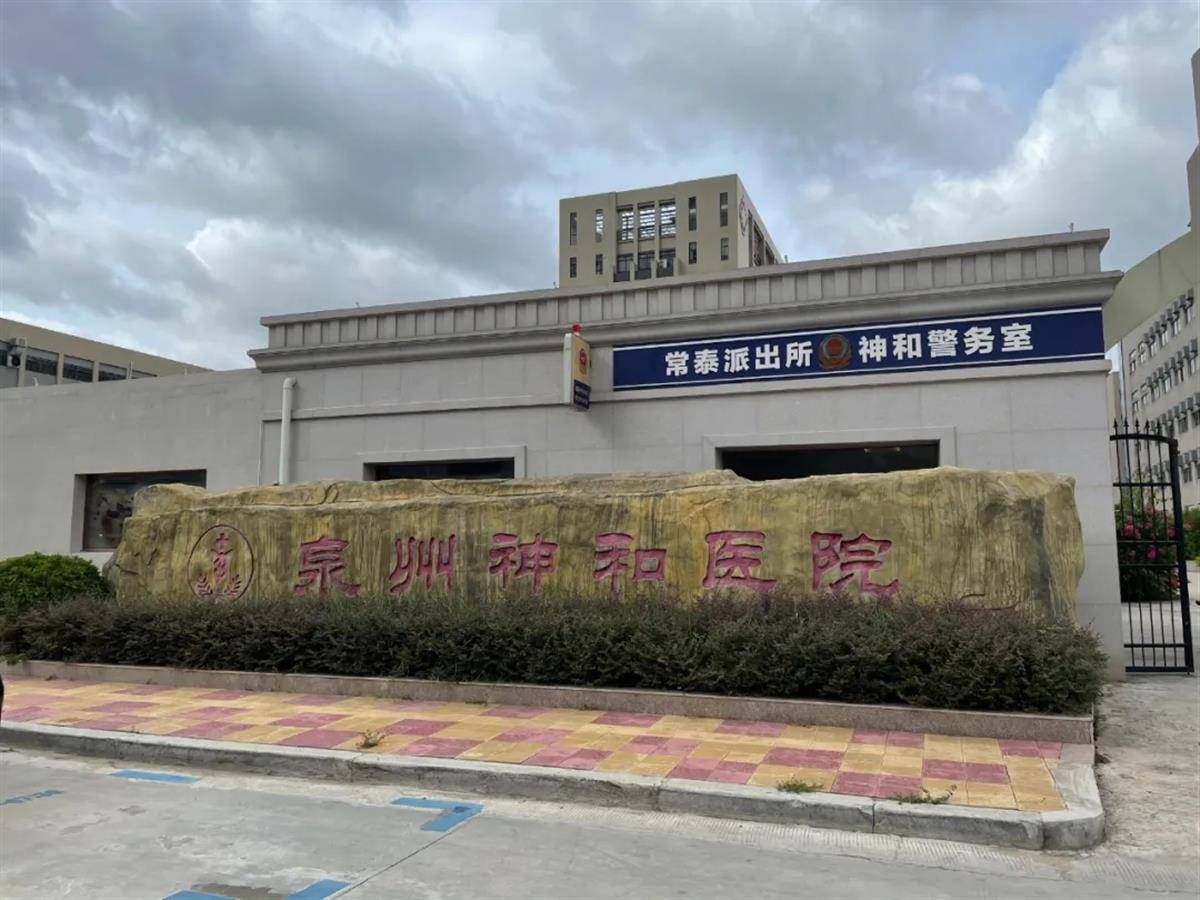 泉州一精神病医院患者被病友推倒致死,当地多部门介入调查_许某和