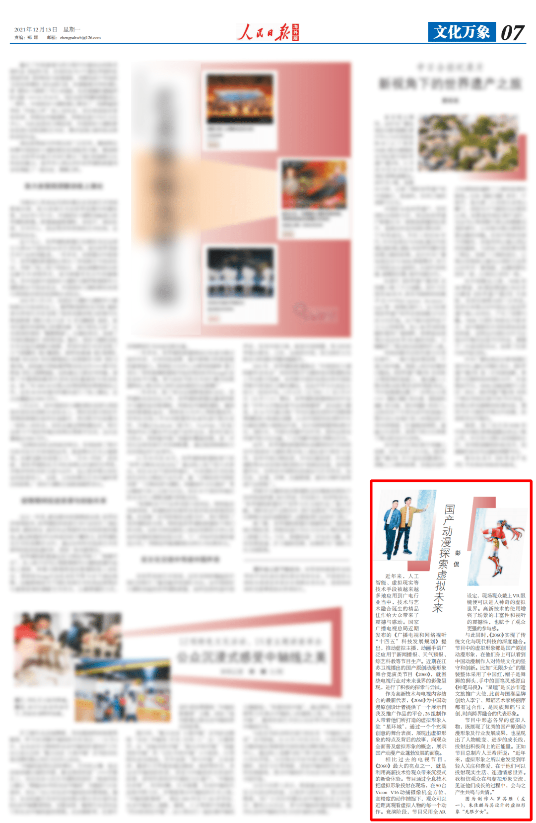 观众|《人民日报》海外版点赞《2060》：国产动漫探索虚拟未来