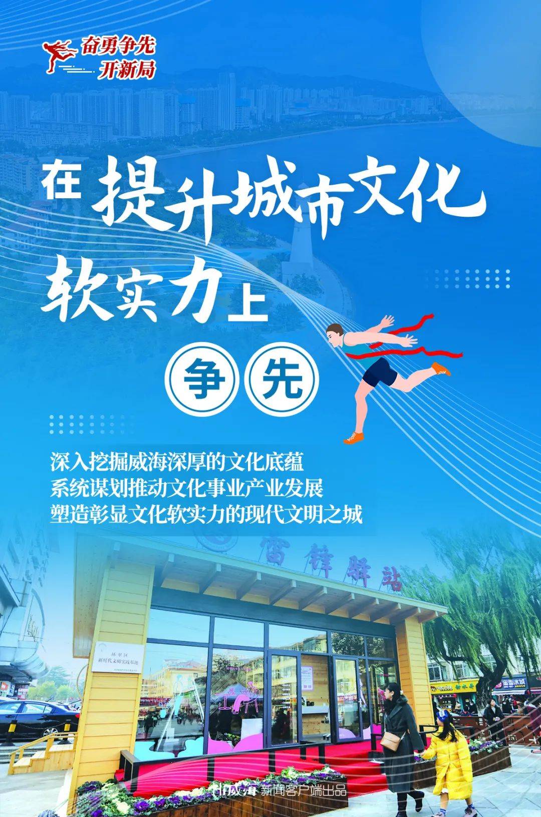 海报丨争当排头兵威海十争先