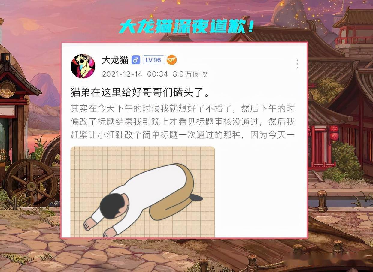 dnf主播大龙猫出事了房管出言不逊深夜发帖道歉
