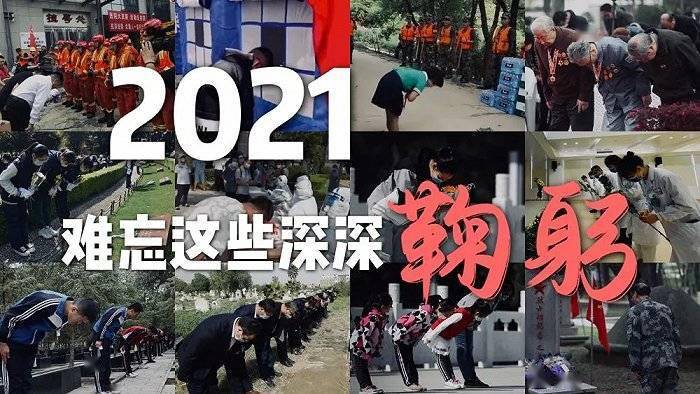 来源|2021，谢谢你，我们永远记得