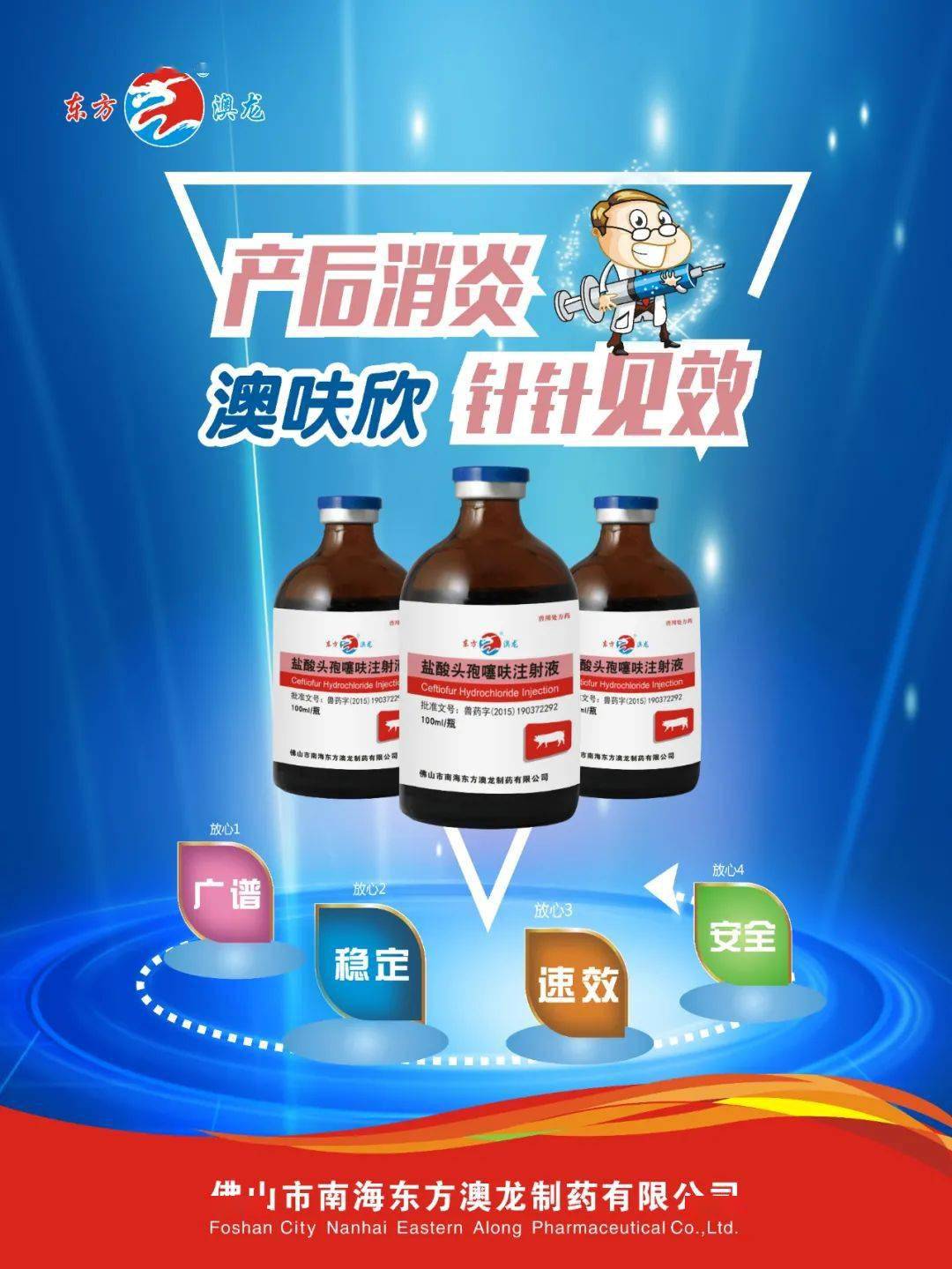 澳呋欣5盐酸头孢噻呋注射液