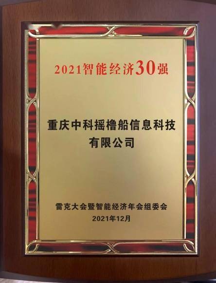 机器人|重庆两江新区企业摇橹船科技获工信部两大奖