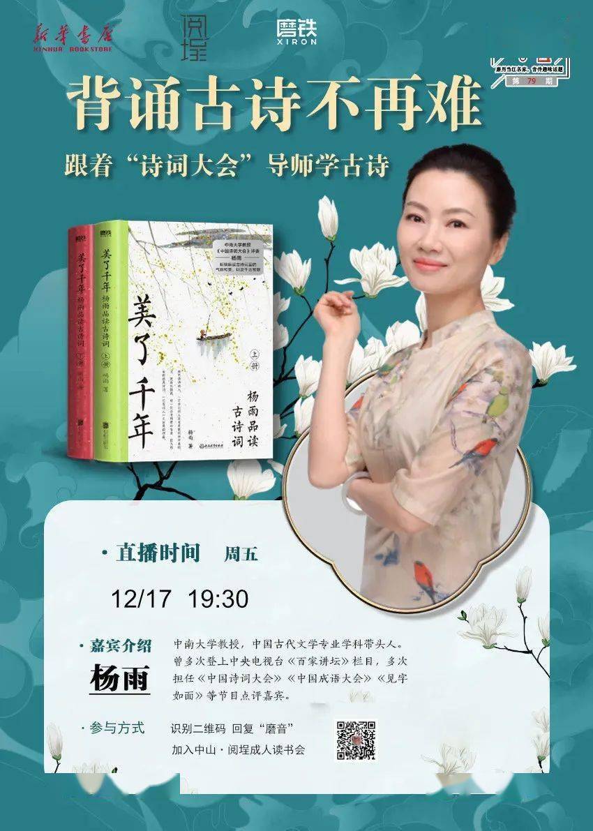 《中国诗词大会》评委杨雨.