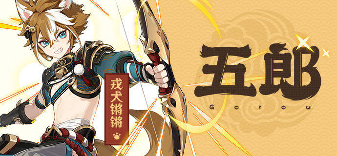 《原神》五郎背景故事分享_什么_尾巴_大将