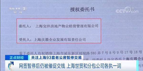 被传 抛售 的上海93套房一天卖光 交了全款却卡在网签 过户