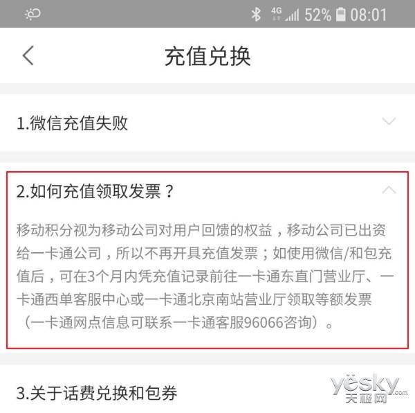 苹果支付购买会员怎么开发票