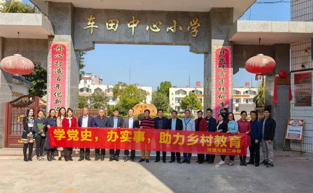 河源市第二中学小学部在车田镇中心小学举行送教下乡暨体育器材捐赠