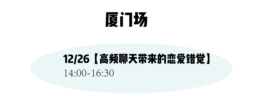 错觉|当代年轻人逃不过的网恋错觉和背叛故事丨2022年茶会新玩法，17座城市有你的吗？