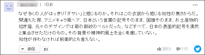 批评以色列人给环球小姐日本代表设计和服，让日网民觉得被侮辱了