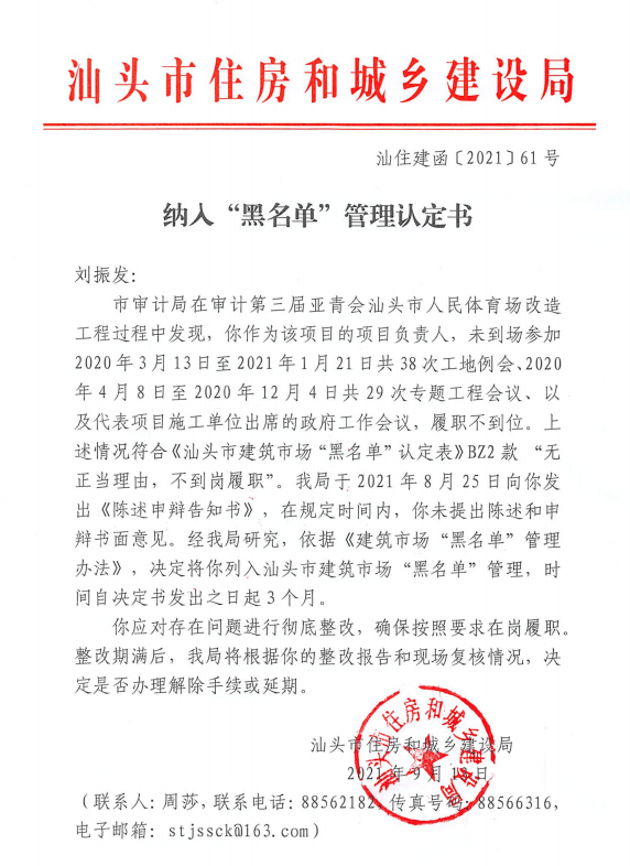 汕头市建筑市场"黑名单":宜华住宅区一期,金碧御景湾