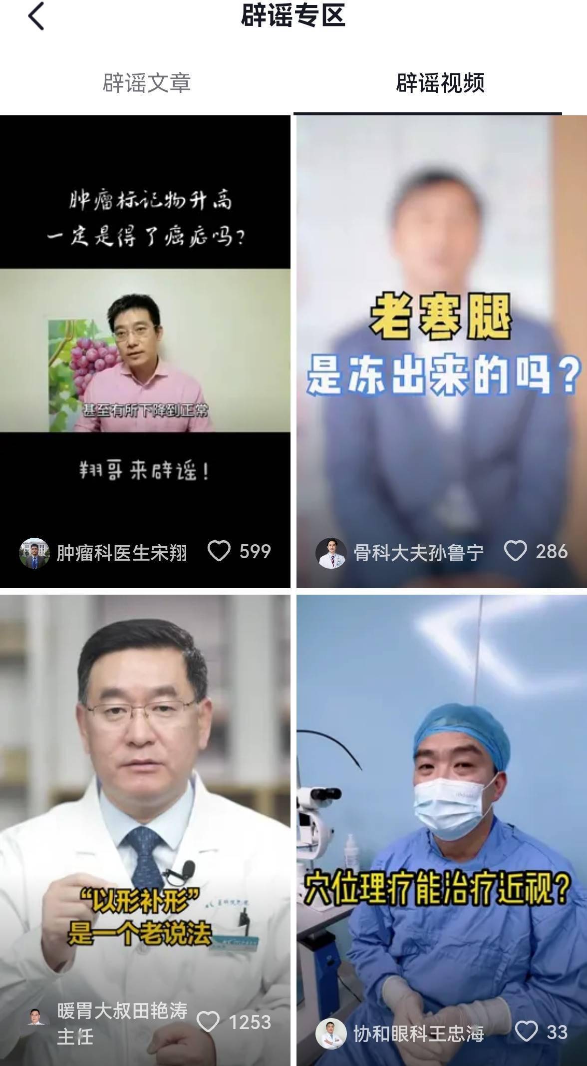 视频|抖音上线辟谣专区 首邀三甲医院近百医生发布权威内容