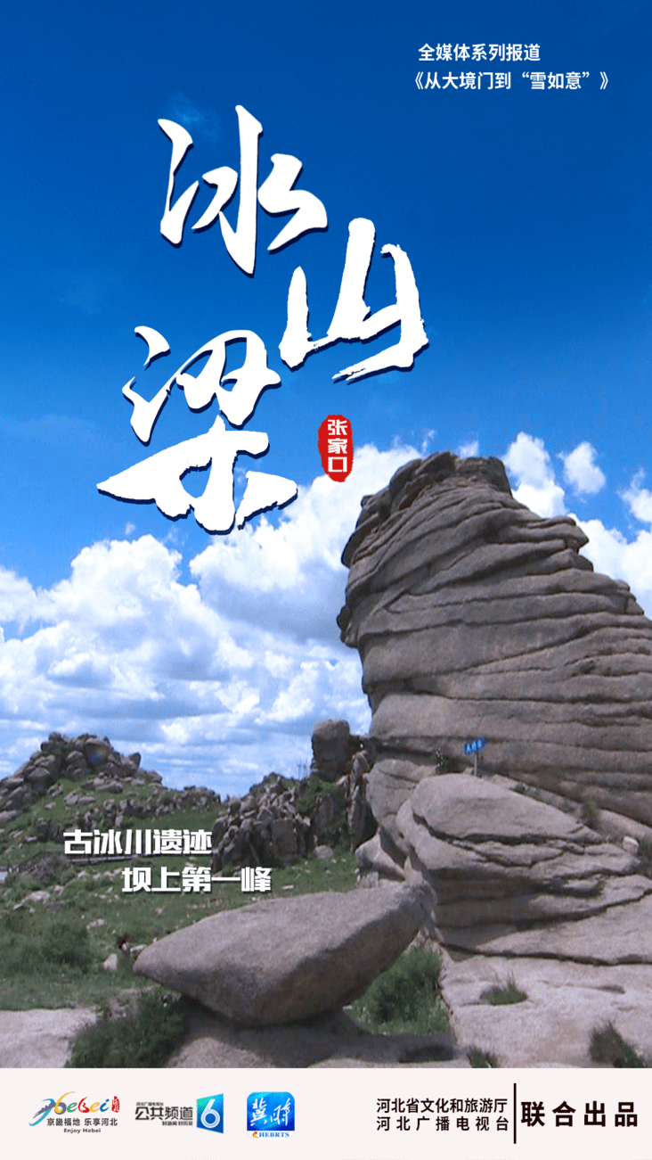 从大境门到雪如意冰山梁古冰川遗迹坝上第一峰