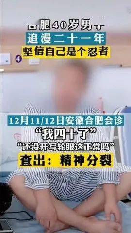 网友|男子追漫21年坚信自己是个忍者，困惑为什么没开启写轮眼 | 冷兔小报 No.668