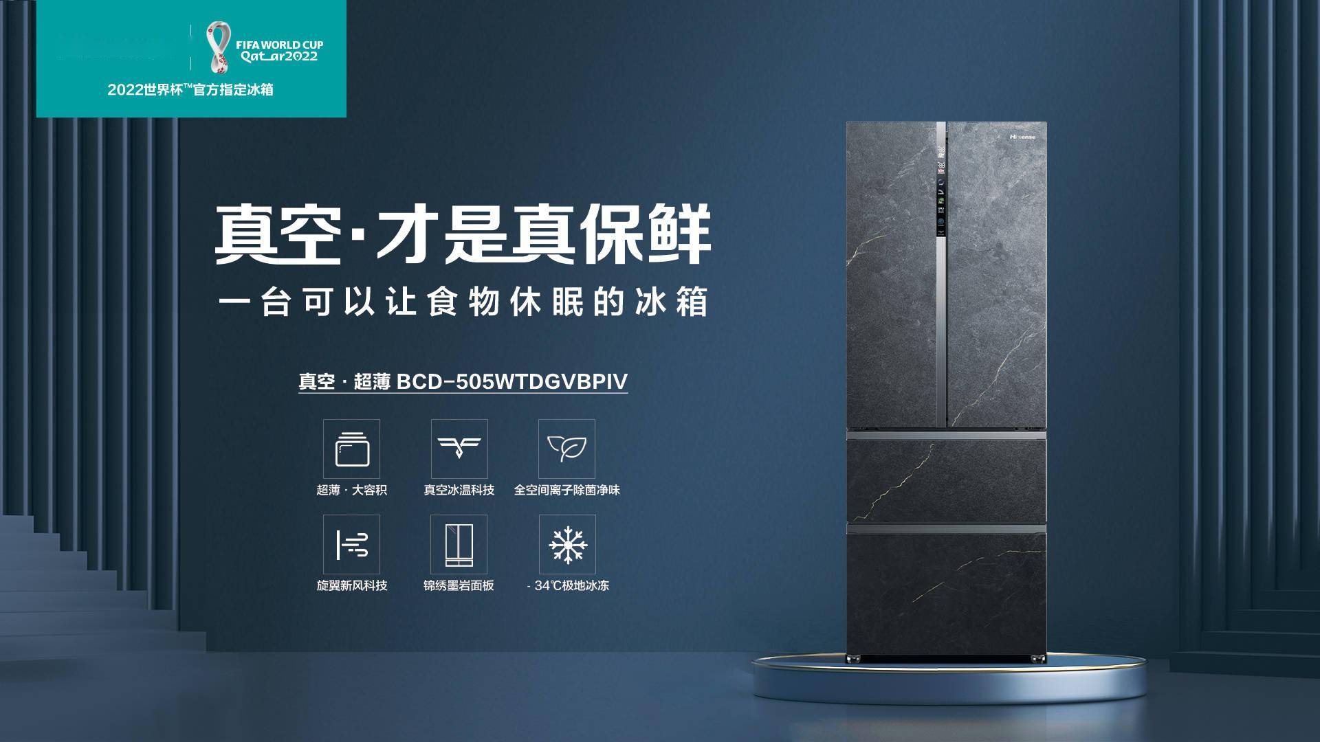 万元级真空冰箱究竟花落谁家？海信冰箱与你共同见证-家电圈官网