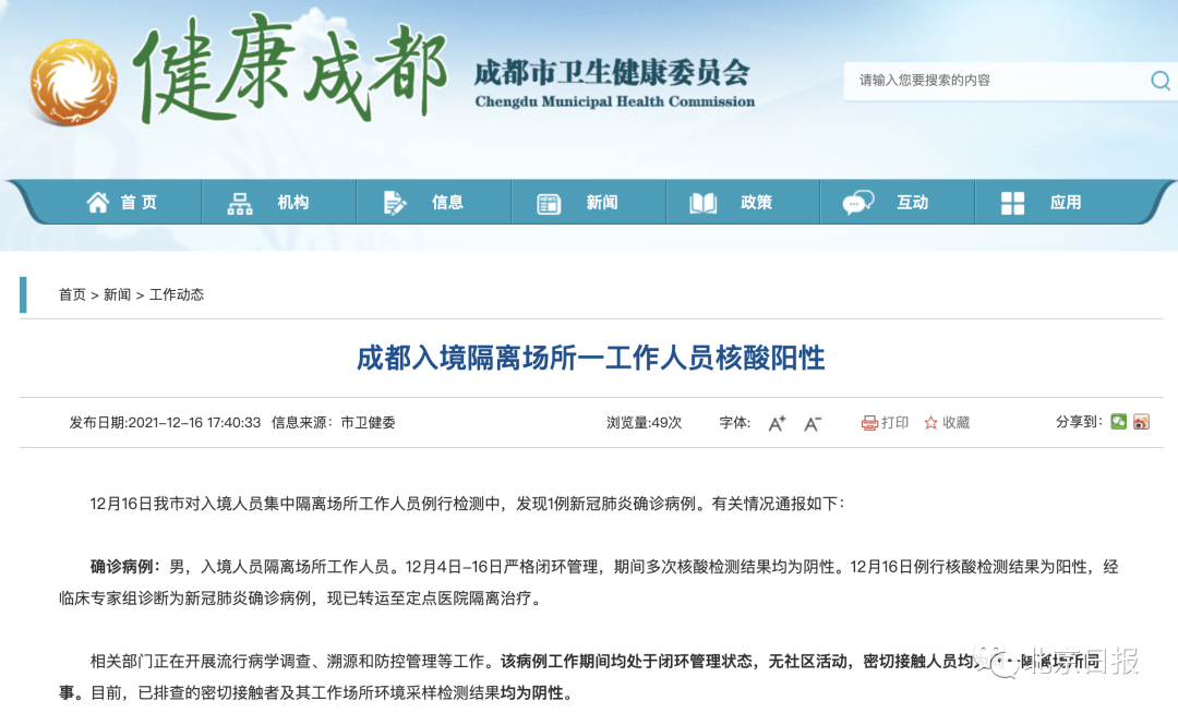 检测|【992 | 关注】近一周，4名“离病毒最近的人”感染