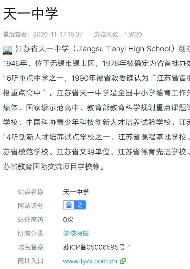 八省联考成绩出来了,天一中学又是无锡第一,总分699