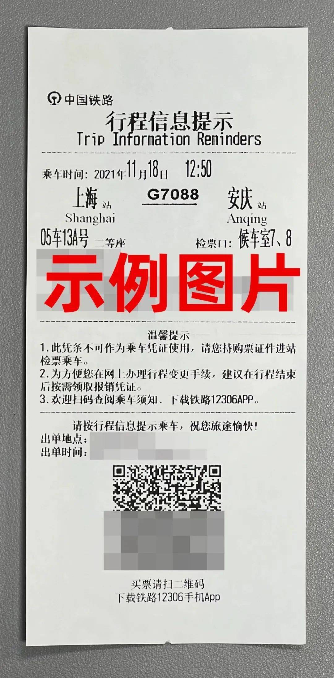 好消息!铁路电子客票报销凭证和退票费报销凭证从30天延长至180天