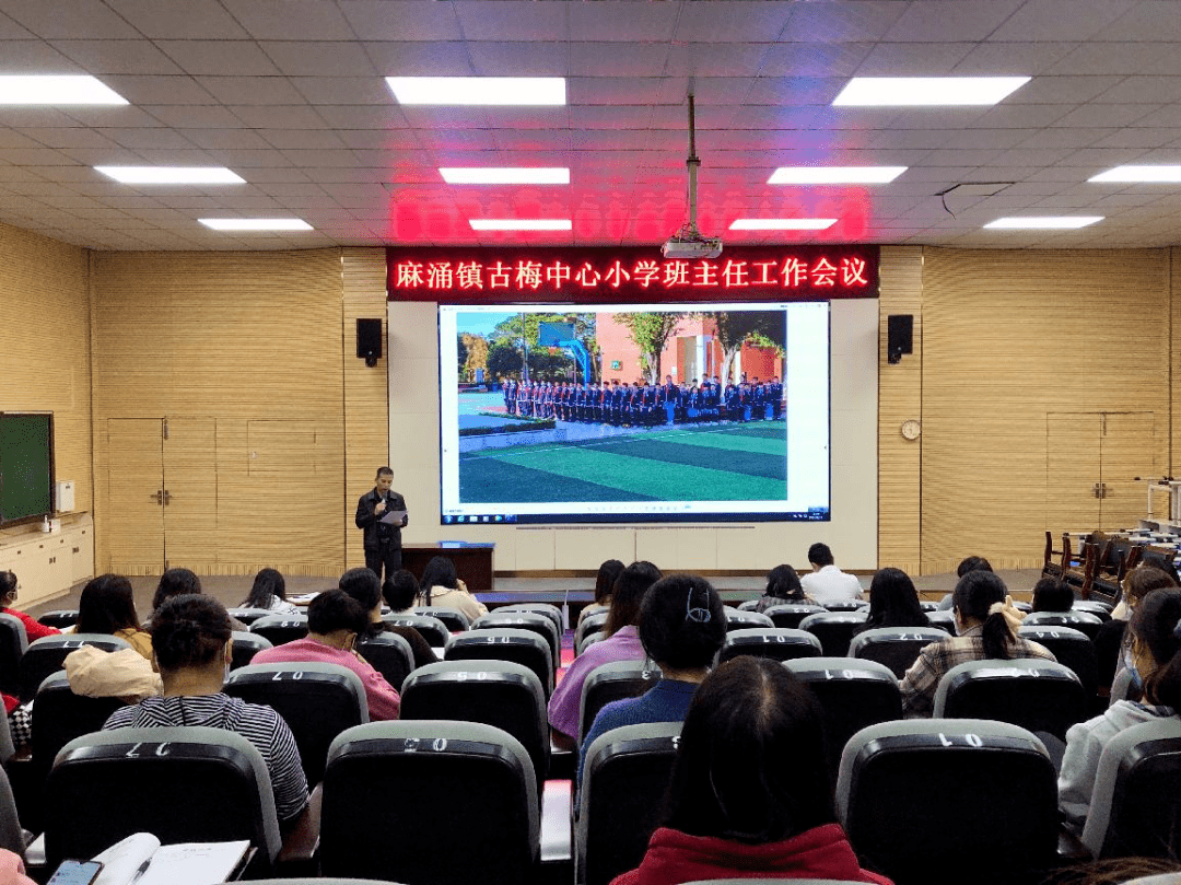 總結反思不斷進取麻涌鎮古梅中心小學召開班主任工作會議