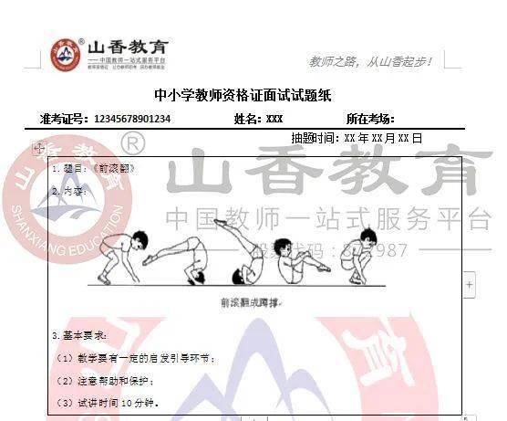 试讲备课纸教学设计是我们在参加教师资格证考试,教师招聘考试(部分