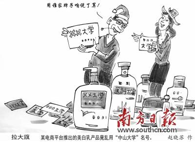 企业化妆品岂能拿高校当广告牌？