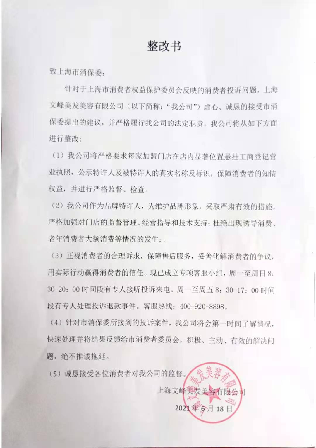 將嚴格要求每家加盟門店在店內顯著位置懸掛工商登記營業執照,公示