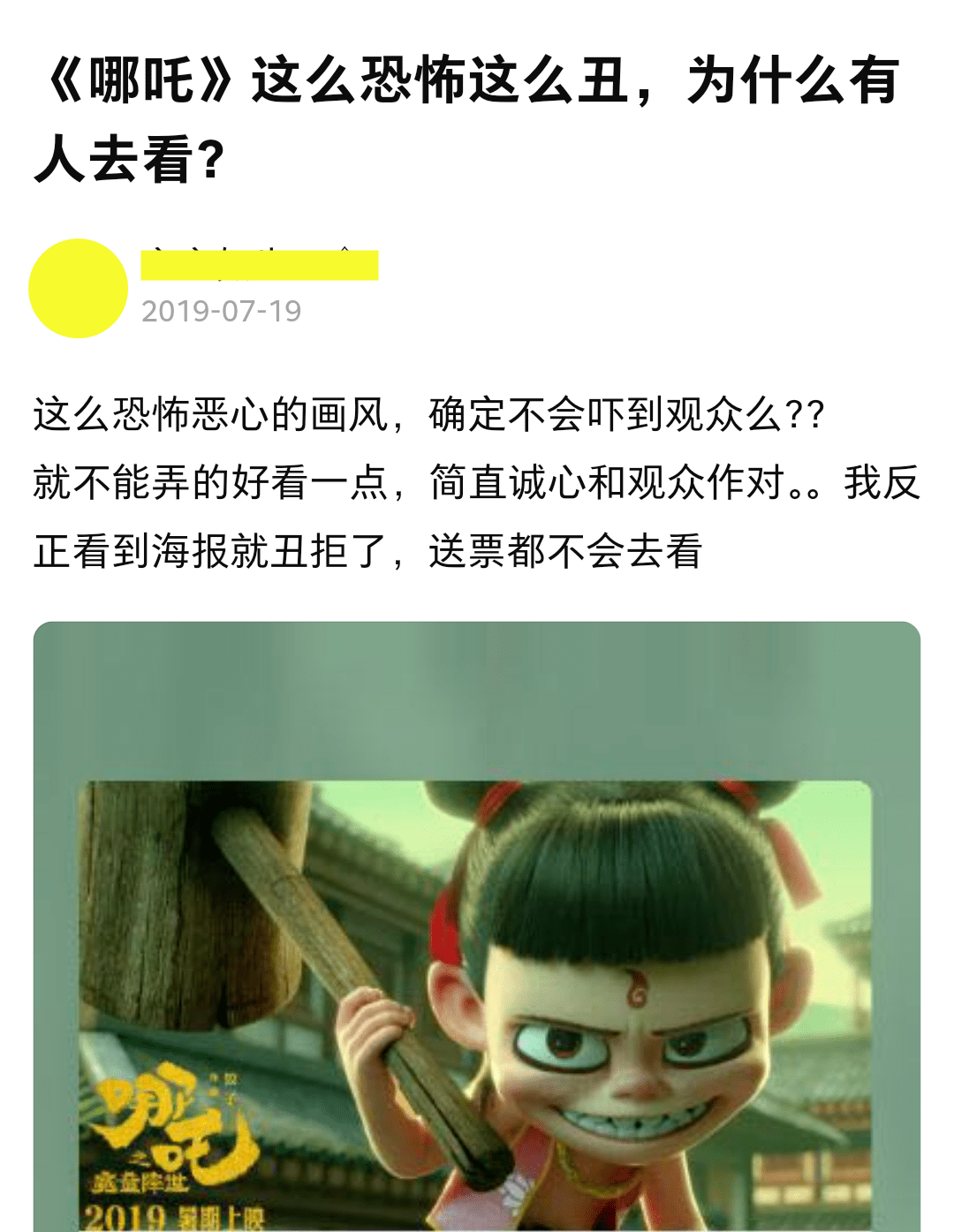 哪吒|年度最佳国漫？不，年度最佳国产片