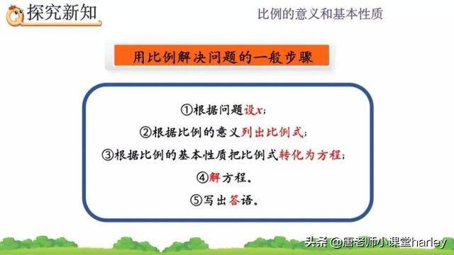 六年级数学比例的意义知识点总结 全面讲解 考点明析 例题解析 进行 方程 方法