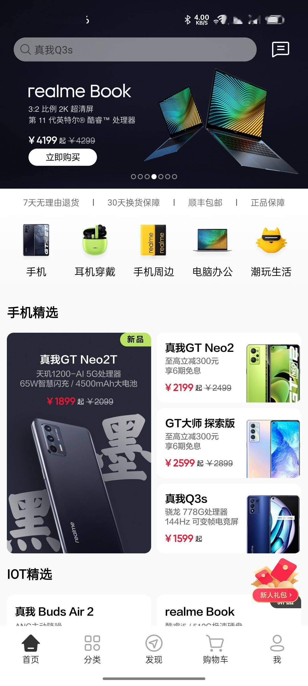 realme|realme 商城 App 发布：页面类似 OPPO 商城