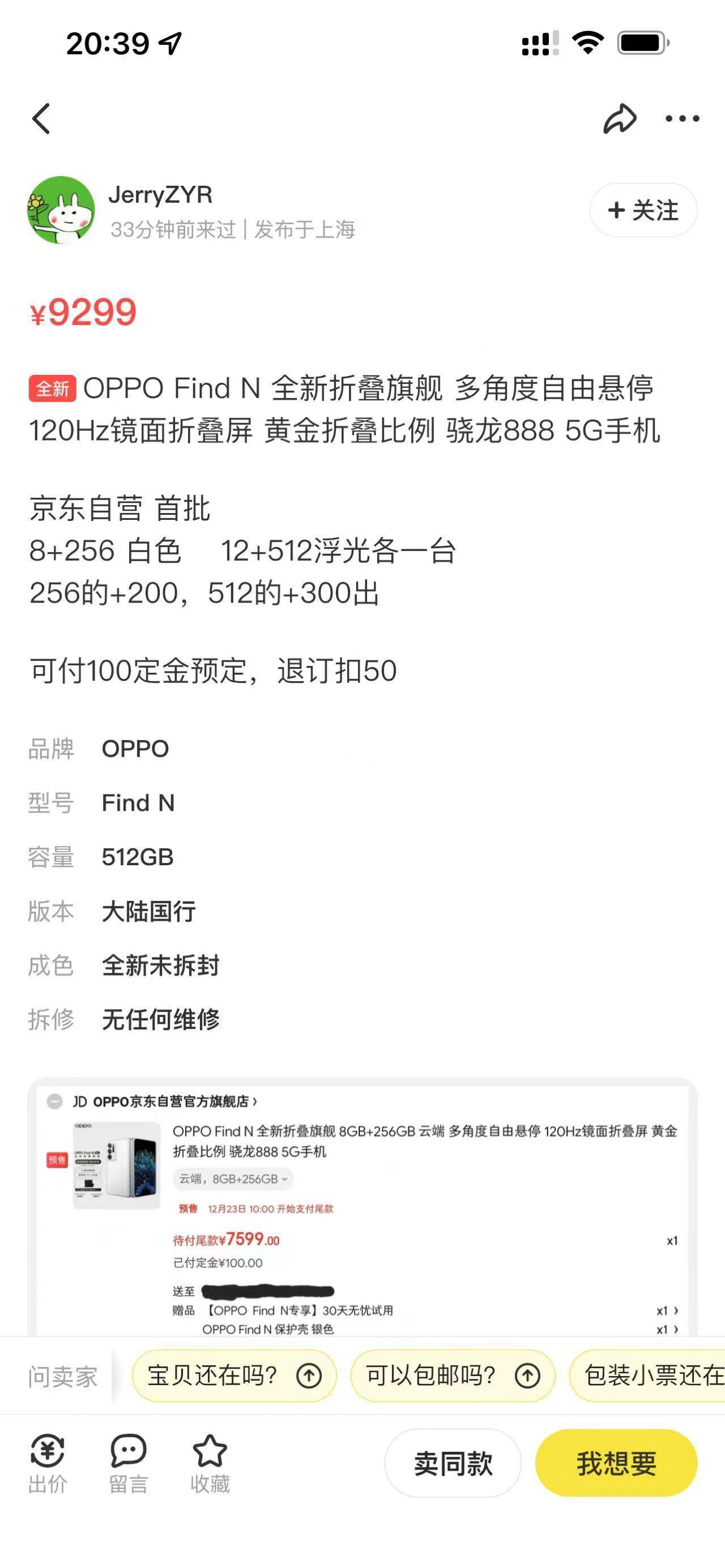 形态|OPPO Find N折叠屏线上线下售罄，闲鱼高价转售