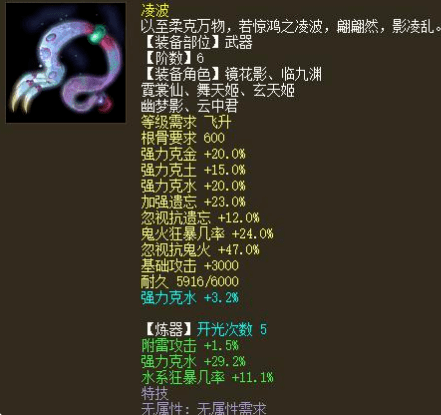 大话西游2拥有"无属性"特级的6阶鬼火仙器,为何却找不到新主人_伤害