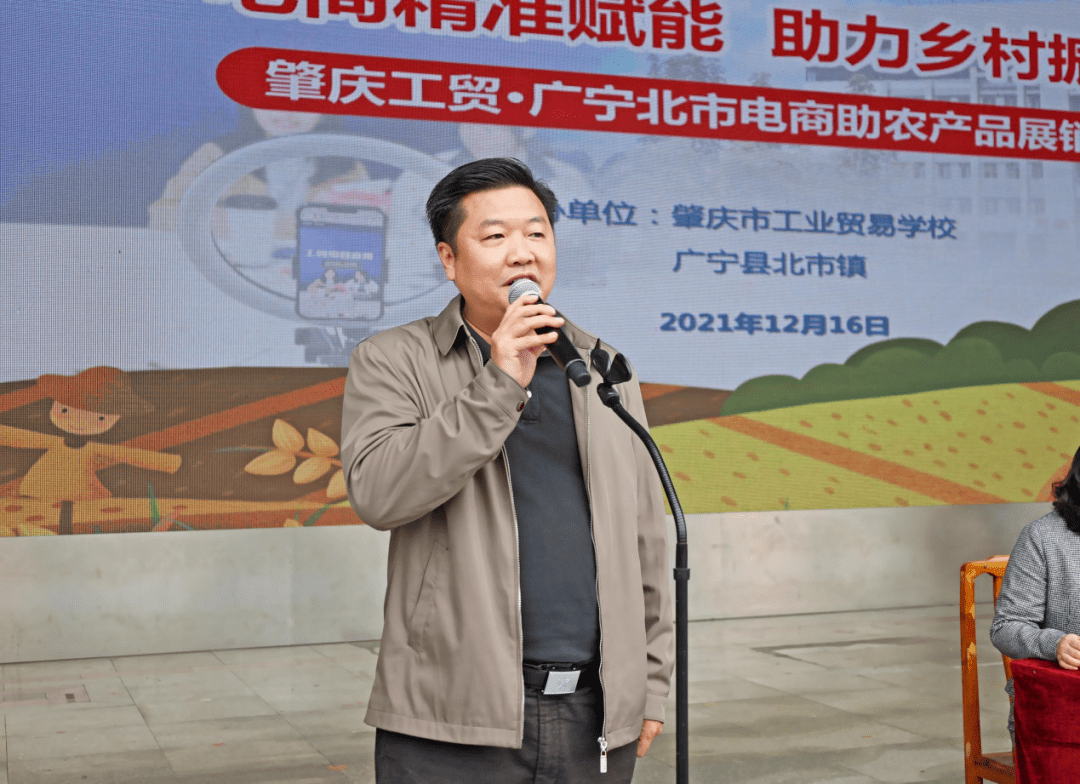 北市镇举办肇庆工贸·广宁北市电商助农产品展销会