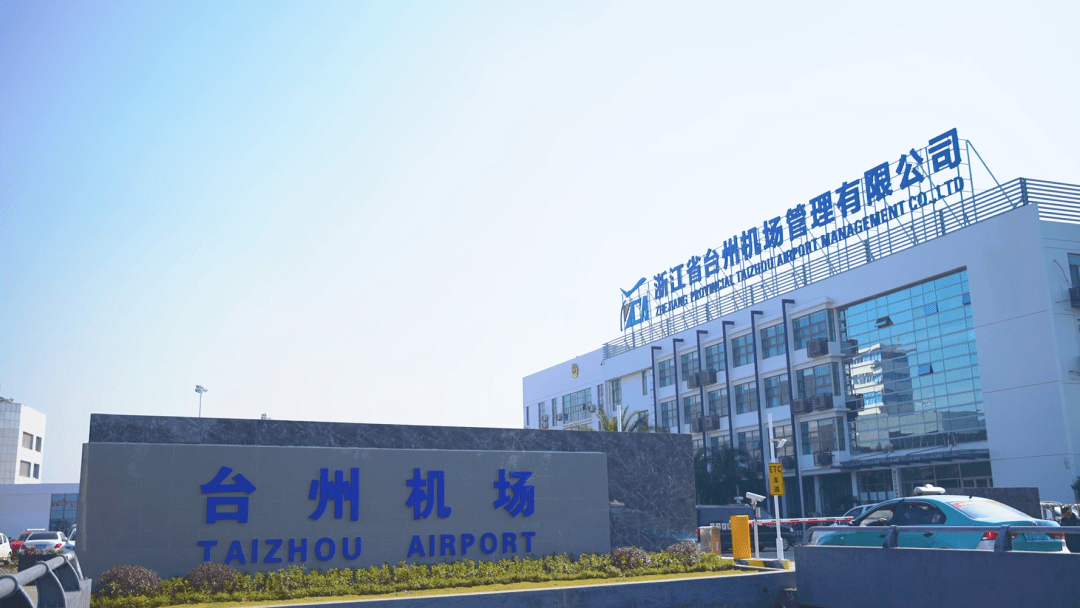 台州国际机场图片