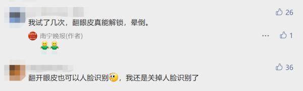 人脸|男子趁前女友熟睡翻开眼皮刷脸转走15万？实测结果来了