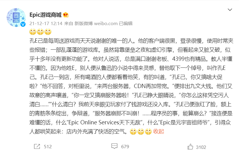 微博|Epic商城狂送游戏，服务器被玩家挤爆，官方自嘲“孔E乙”